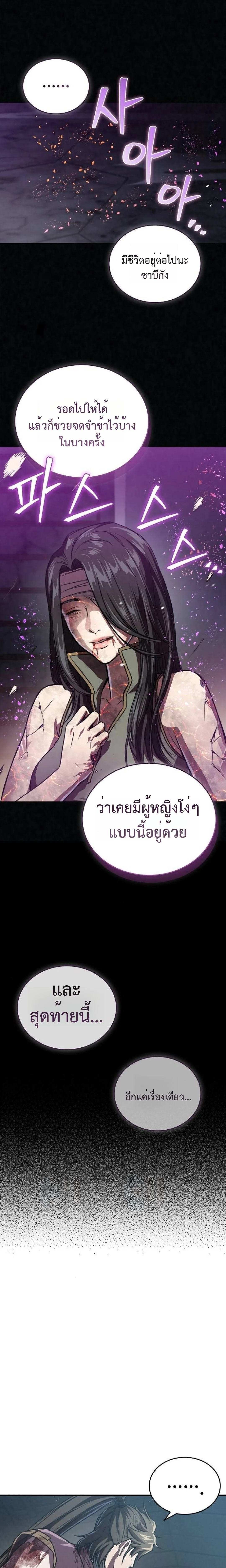 The Demonic Cult Instructor Returns ย้อนเวลากู้ยุทธภพ ตอนที่ 20 page 22