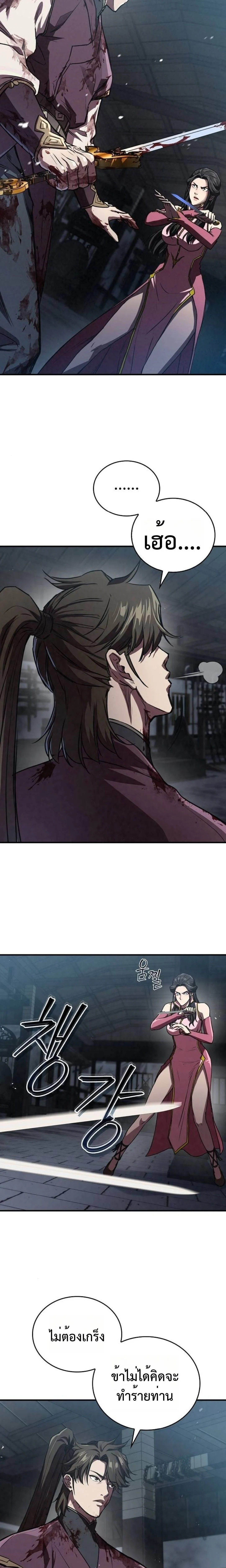 The Demonic Cult Instructor Returns ย้อนเวลากู้ยุทธภพ ตอนที่ 20 page 23