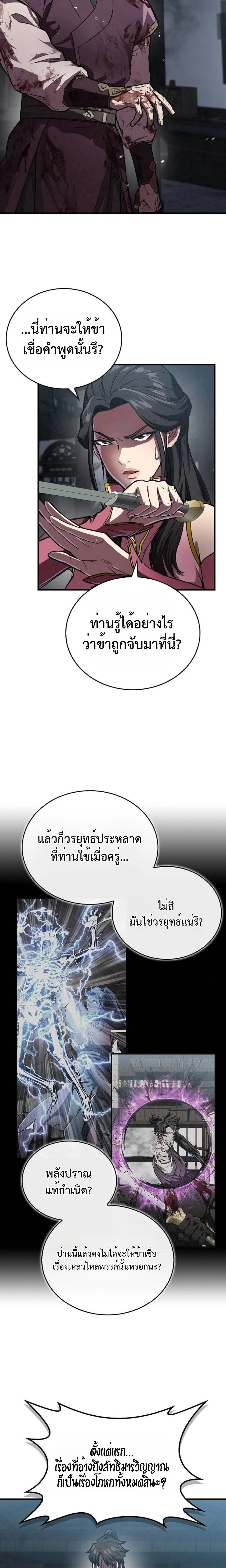The Demonic Cult Instructor Returns ย้อนเวลากู้ยุทธภพ ตอนที่ 20 page 24