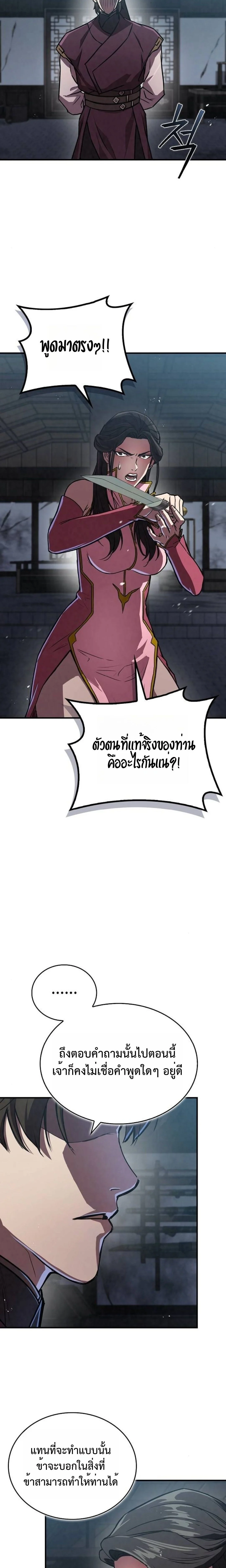 The Demonic Cult Instructor Returns ย้อนเวลากู้ยุทธภพ ตอนที่ 20 page 25