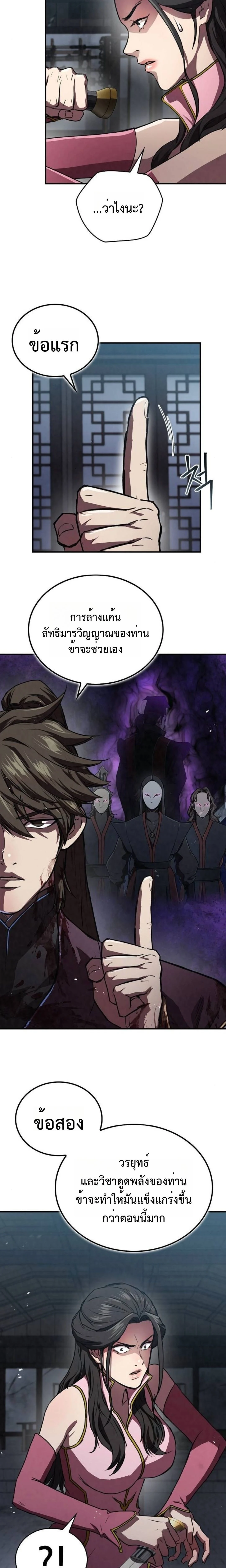 The Demonic Cult Instructor Returns ย้อนเวลากู้ยุทธภพ ตอนที่ 20 page 26