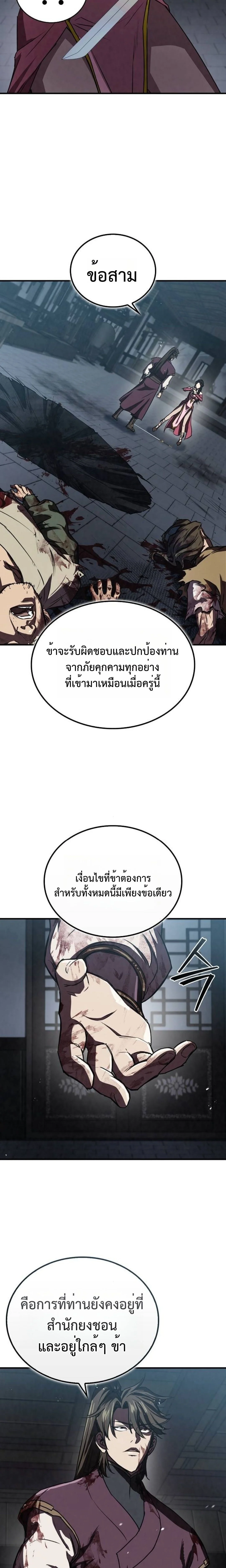 The Demonic Cult Instructor Returns ย้อนเวลากู้ยุทธภพ ตอนที่ 20 page 27