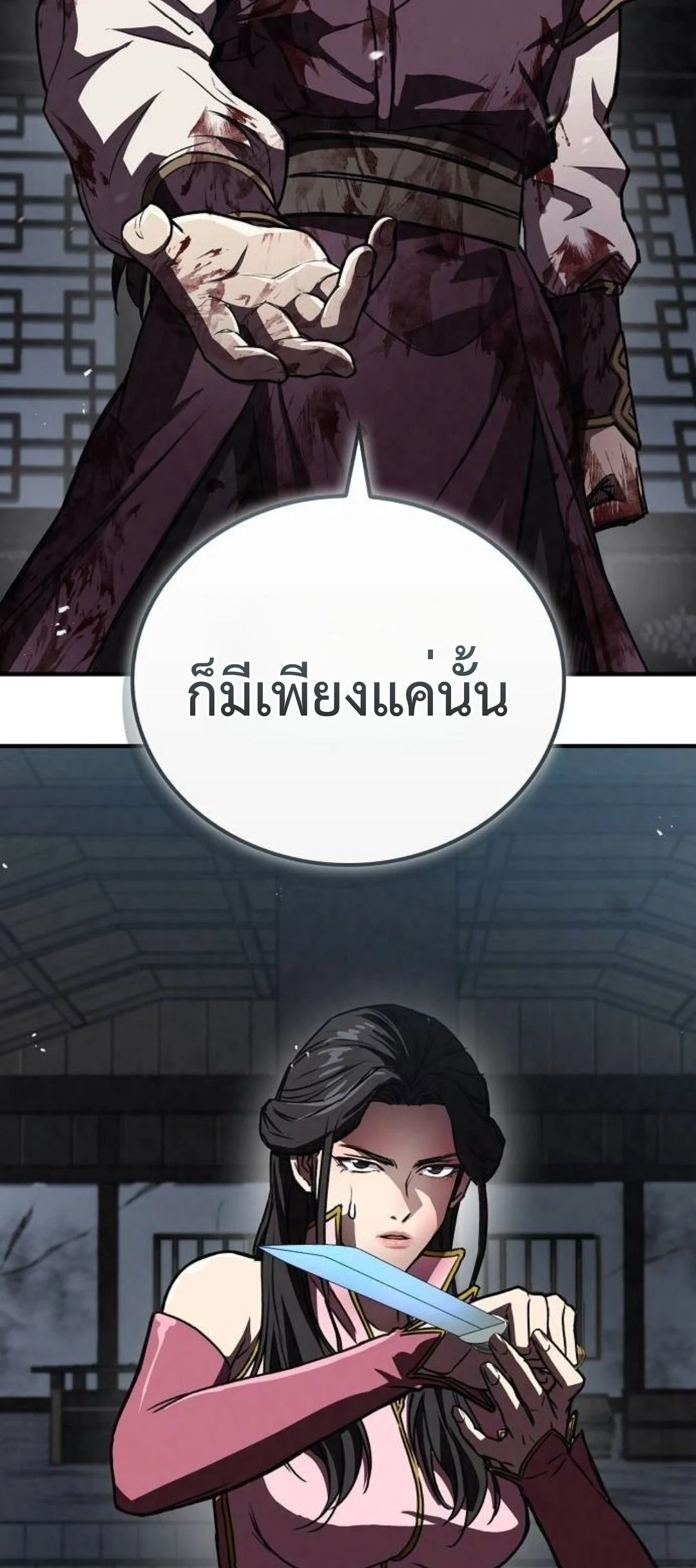The Demonic Cult Instructor Returns ย้อนเวลากู้ยุทธภพ ตอนที่ 20 page 28