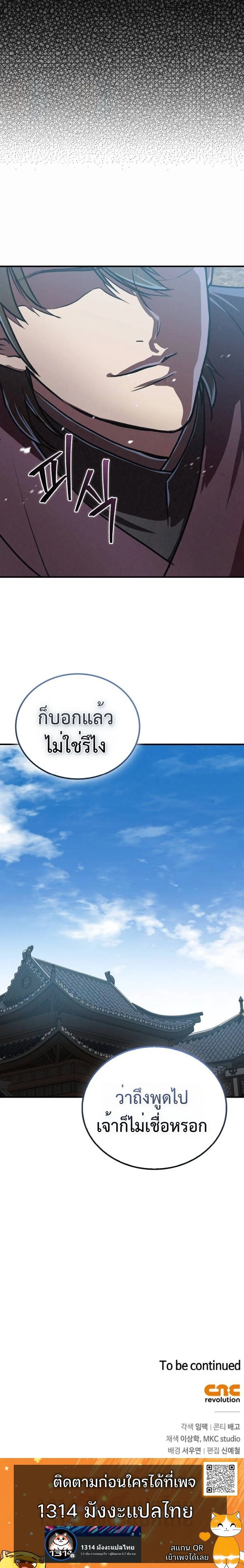 The Demonic Cult Instructor Returns ย้อนเวลากู้ยุทธภพ ตอนที่ 21 page 15