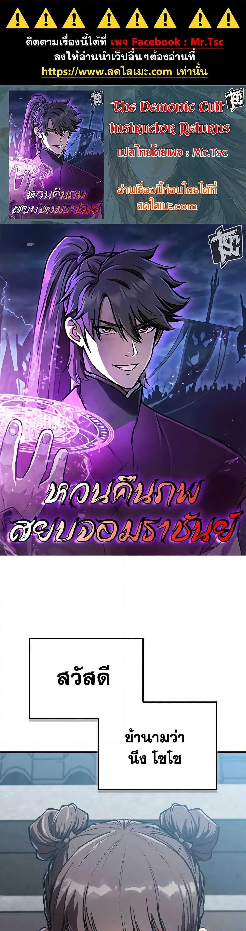 The Demonic Cult Instructor Returns ย้อนเวลากู้ยุทธภพ ตอนที่ 22 page 0