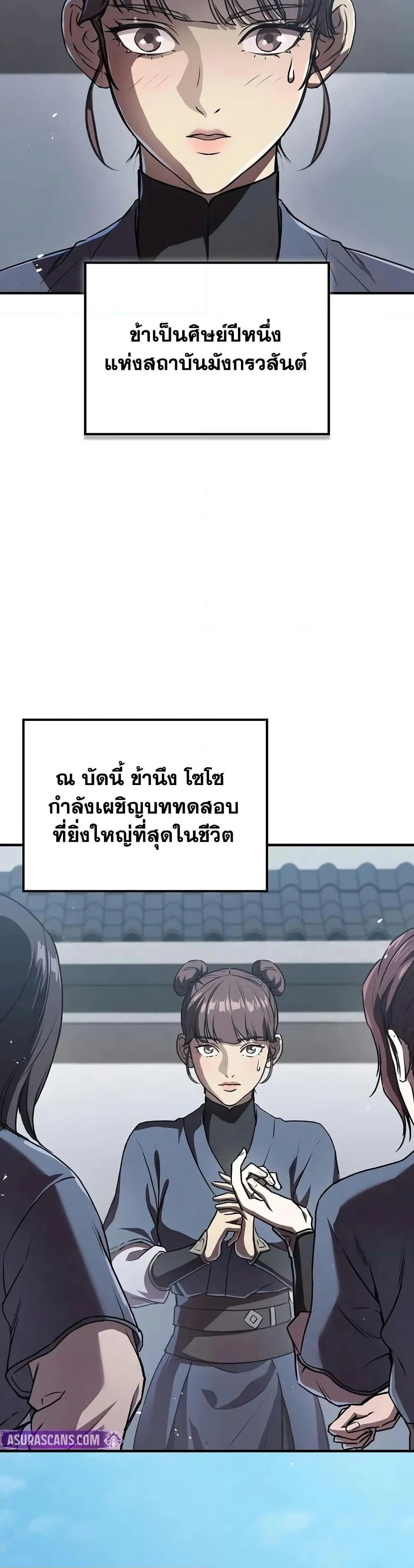 The Demonic Cult Instructor Returns ย้อนเวลากู้ยุทธภพ ตอนที่ 22 page 1