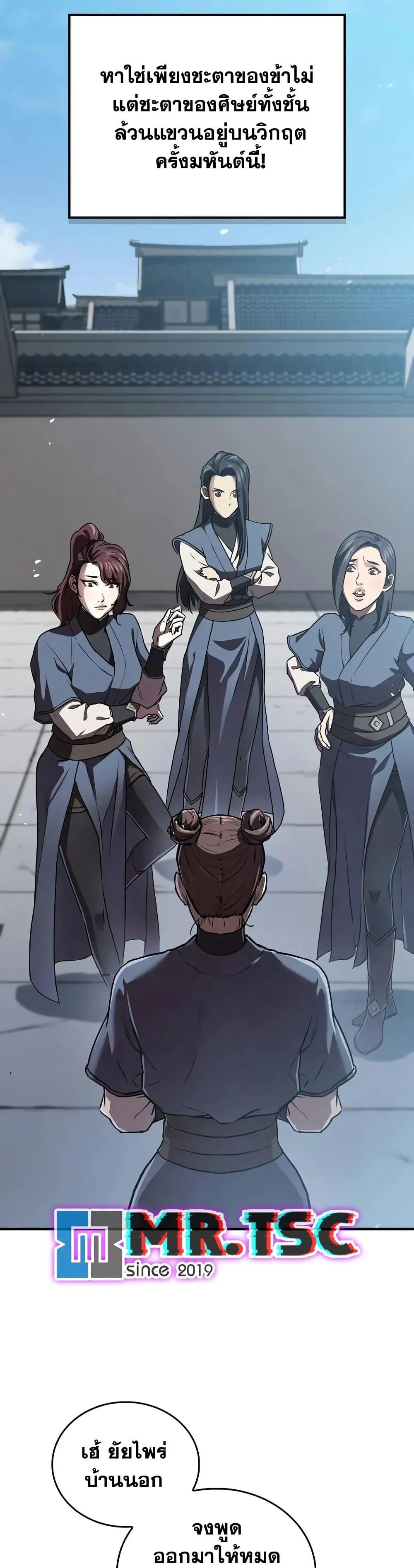 The Demonic Cult Instructor Returns ย้อนเวลากู้ยุทธภพ ตอนที่ 22 page 2