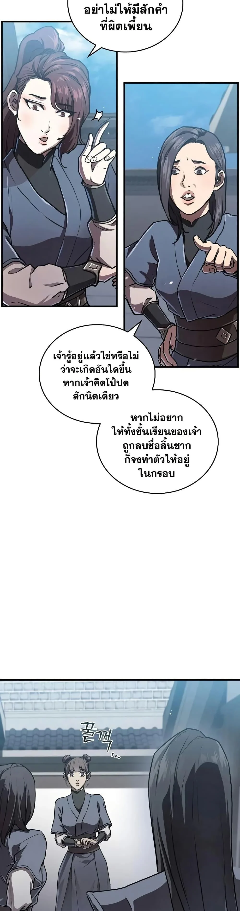 The Demonic Cult Instructor Returns ย้อนเวลากู้ยุทธภพ ตอนที่ 22 page 3
