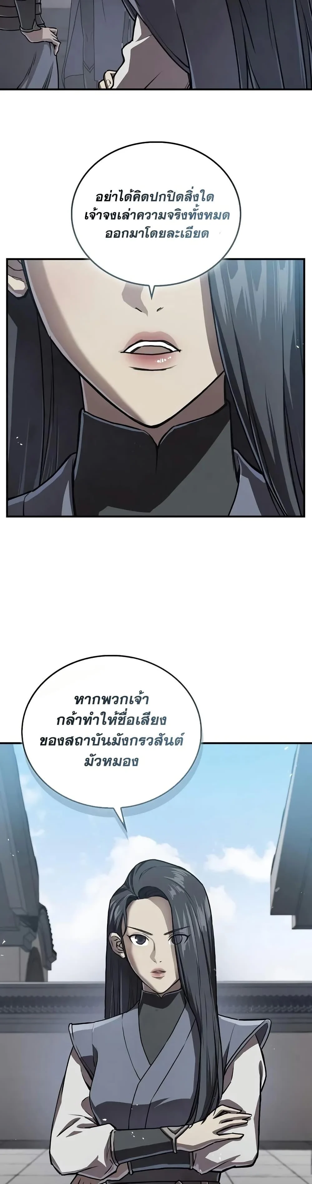 The Demonic Cult Instructor Returns ย้อนเวลากู้ยุทธภพ ตอนที่ 22 page 4