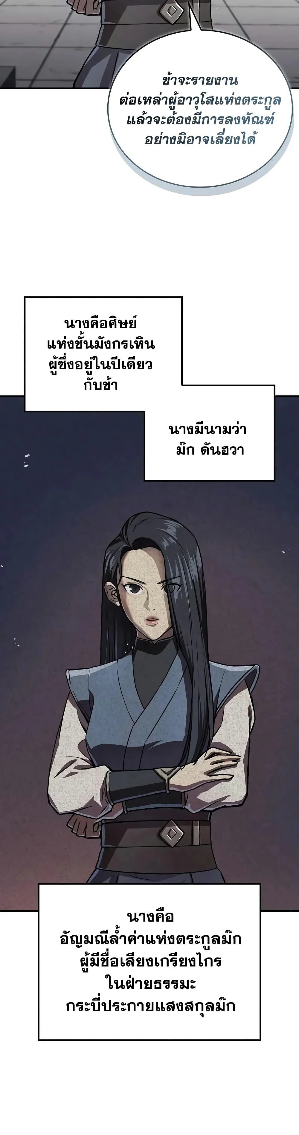 The Demonic Cult Instructor Returns ย้อนเวลากู้ยุทธภพ ตอนที่ 22 page 5