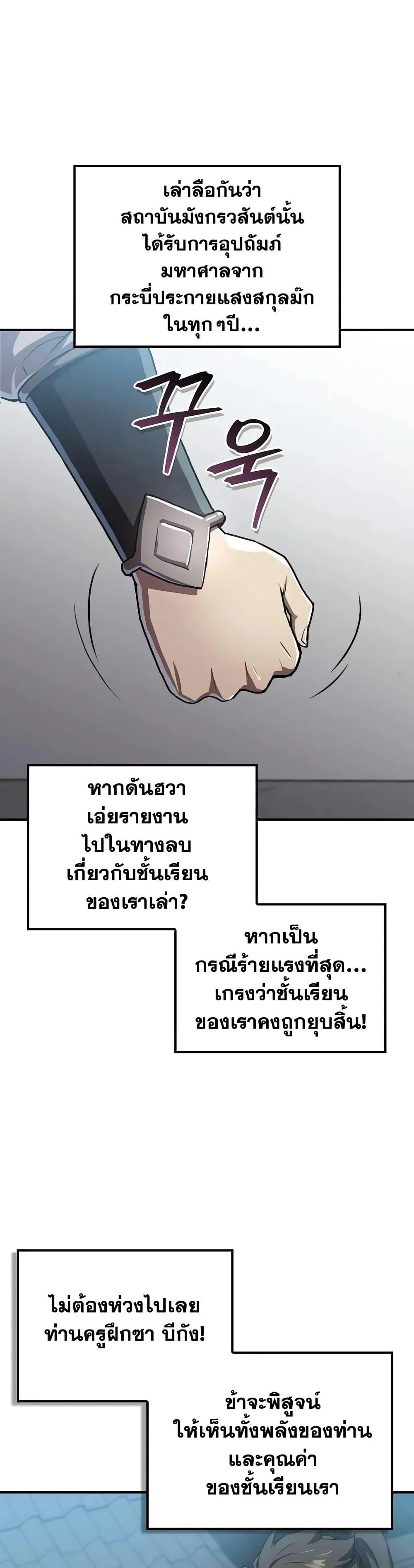 The Demonic Cult Instructor Returns ย้อนเวลากู้ยุทธภพ ตอนที่ 22 page 6