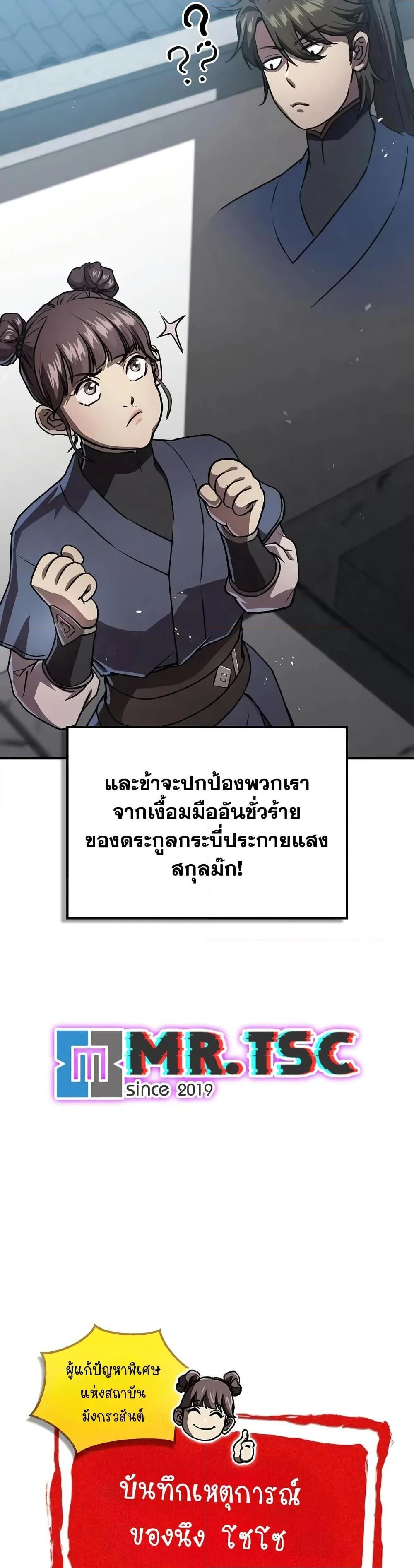 The Demonic Cult Instructor Returns ย้อนเวลากู้ยุทธภพ ตอนที่ 22 page 7