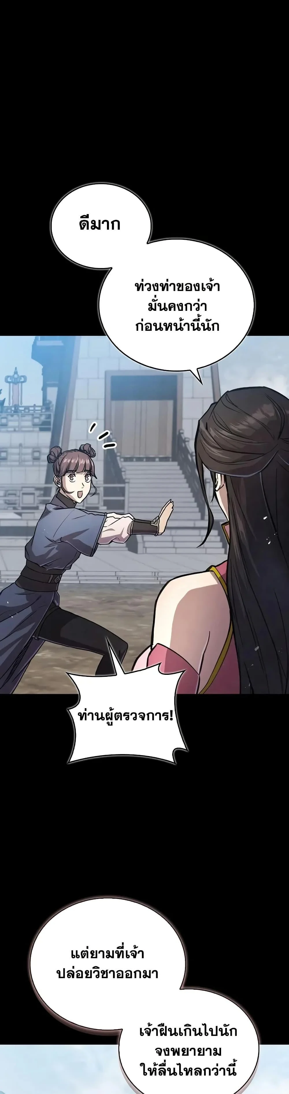 The Demonic Cult Instructor Returns ย้อนเวลากู้ยุทธภพ ตอนที่ 22 page 11