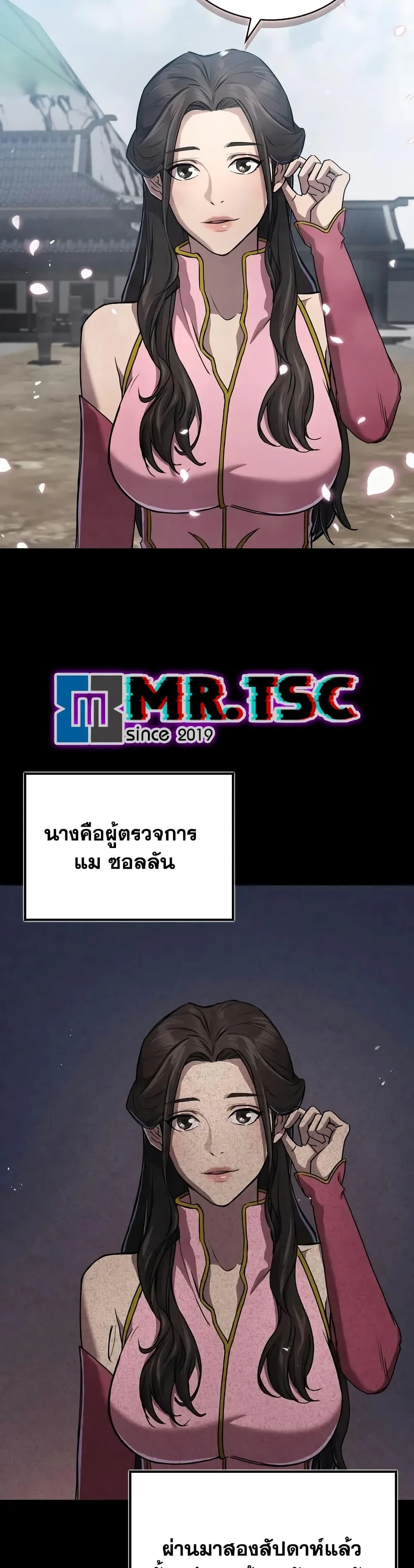 The Demonic Cult Instructor Returns ย้อนเวลากู้ยุทธภพ ตอนที่ 22 page 12