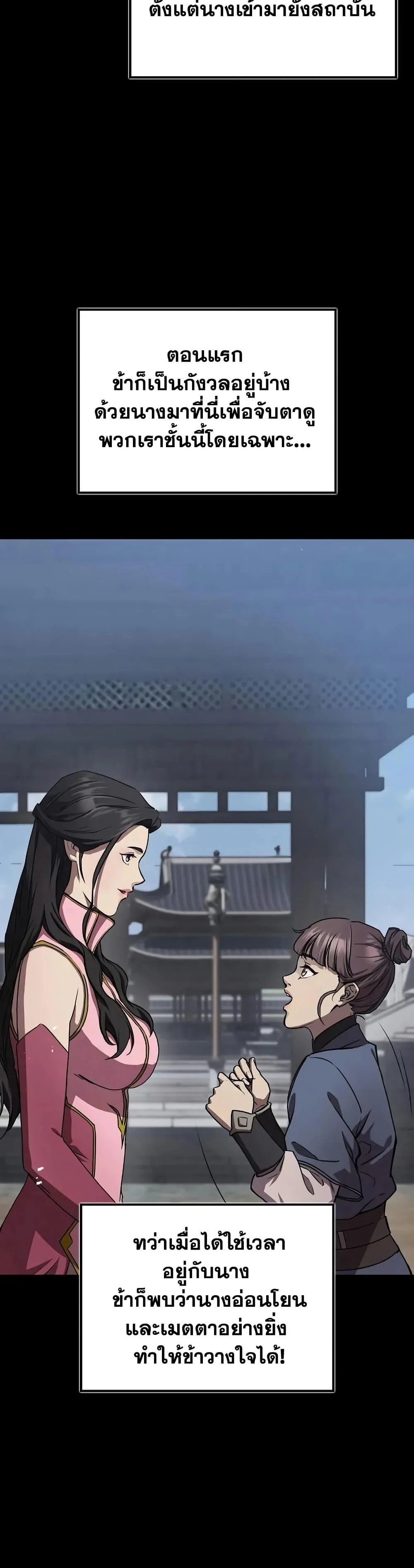 The Demonic Cult Instructor Returns ย้อนเวลากู้ยุทธภพ ตอนที่ 22 page 13