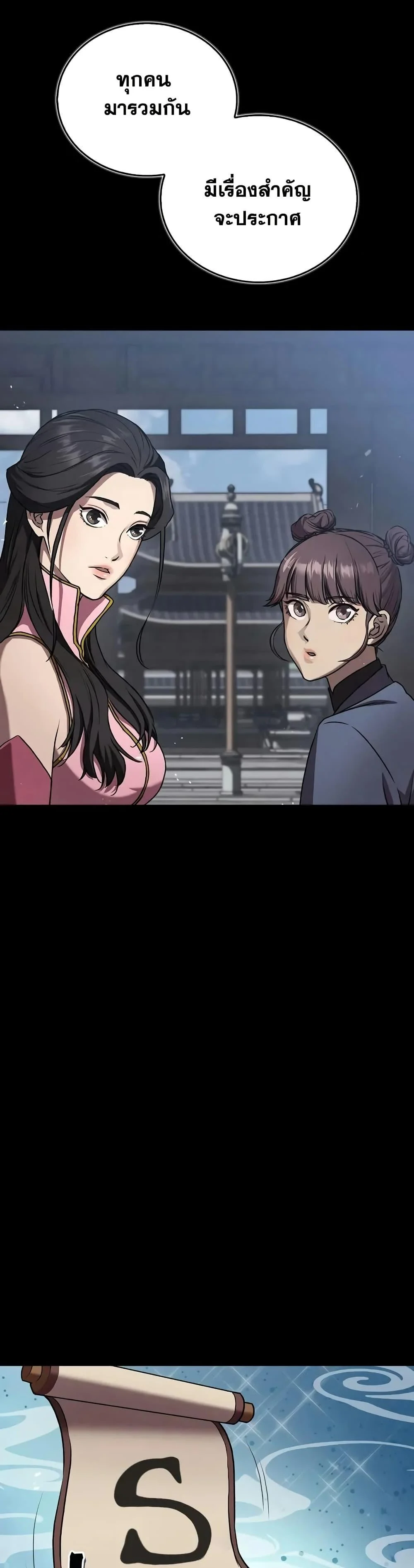 The Demonic Cult Instructor Returns ย้อนเวลากู้ยุทธภพ ตอนที่ 22 page 14