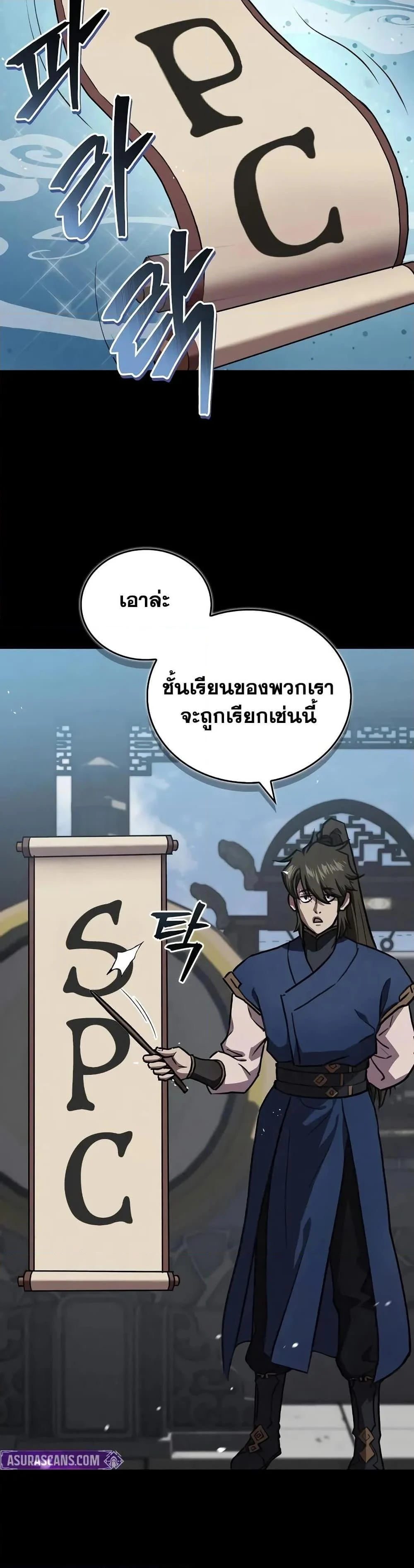 The Demonic Cult Instructor Returns ย้อนเวลากู้ยุทธภพ ตอนที่ 22 page 15