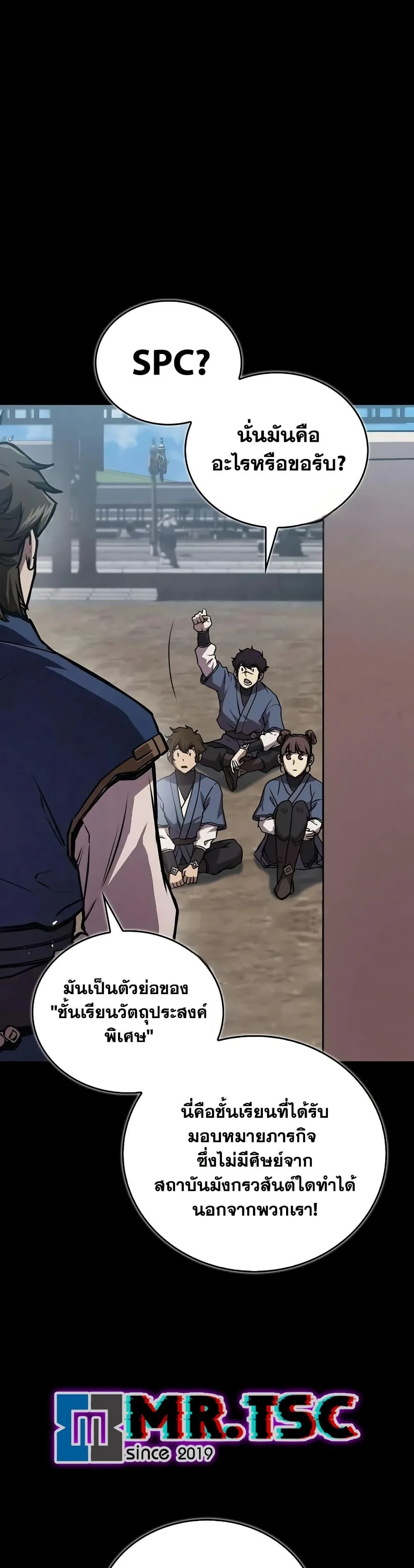 The Demonic Cult Instructor Returns ย้อนเวลากู้ยุทธภพ ตอนที่ 22 page 16