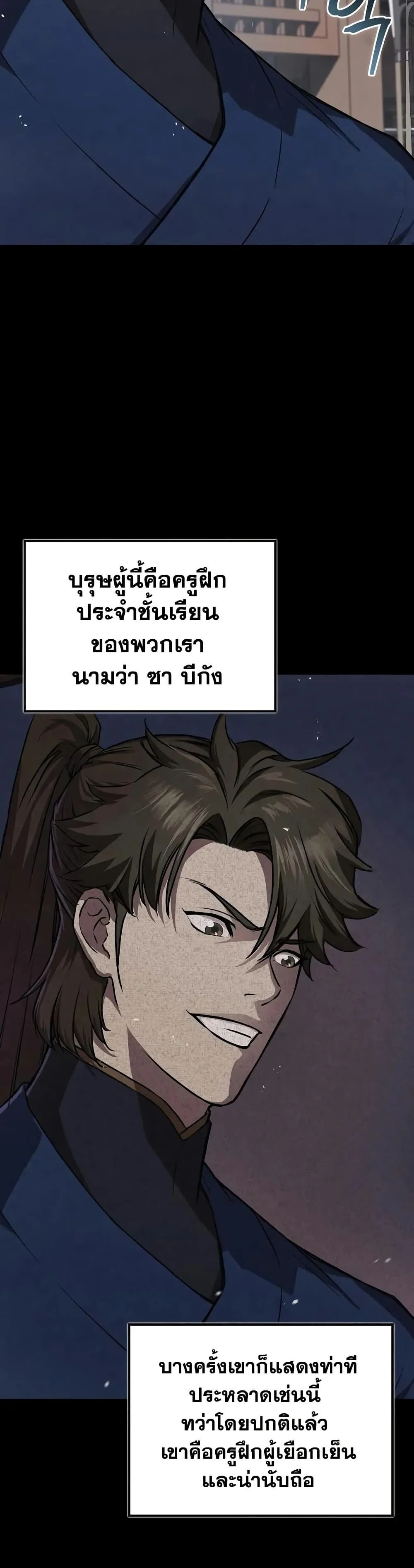 The Demonic Cult Instructor Returns ย้อนเวลากู้ยุทธภพ ตอนที่ 22 page 18