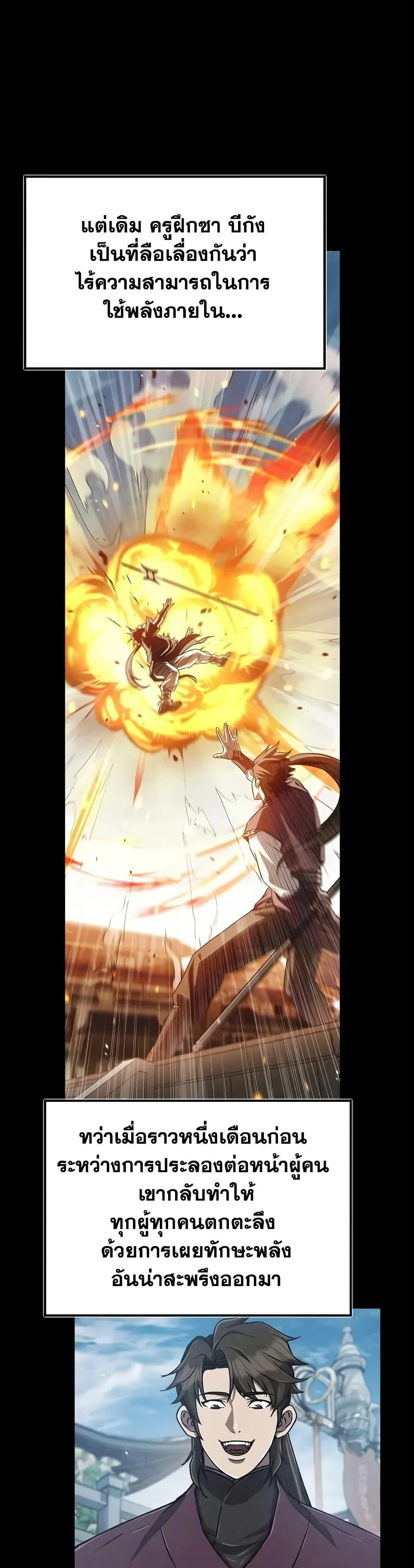 The Demonic Cult Instructor Returns ย้อนเวลากู้ยุทธภพ ตอนที่ 22 page 19