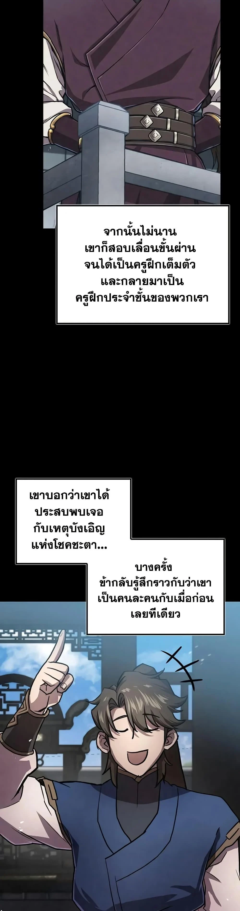 The Demonic Cult Instructor Returns ย้อนเวลากู้ยุทธภพ ตอนที่ 22 page 20