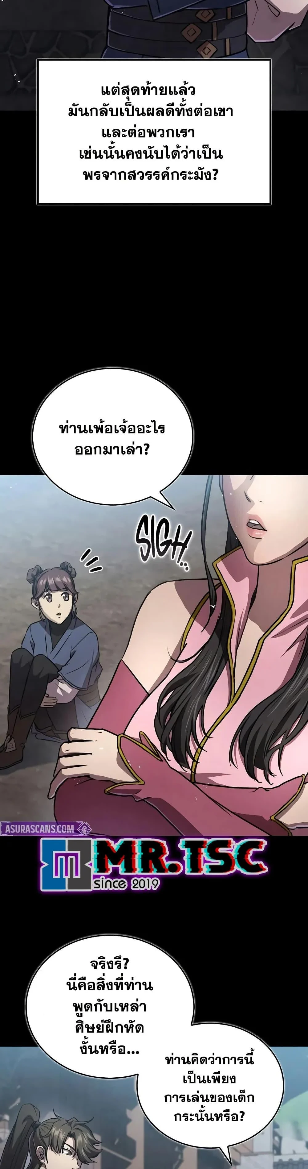 The Demonic Cult Instructor Returns ย้อนเวลากู้ยุทธภพ ตอนที่ 22 page 21