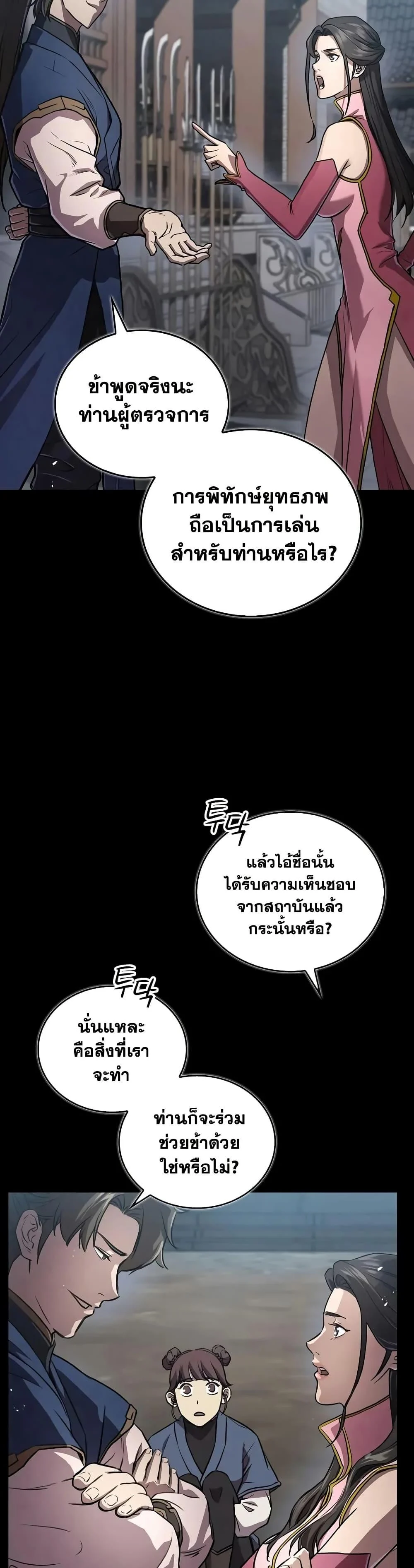 The Demonic Cult Instructor Returns ย้อนเวลากู้ยุทธภพ ตอนที่ 22 page 22