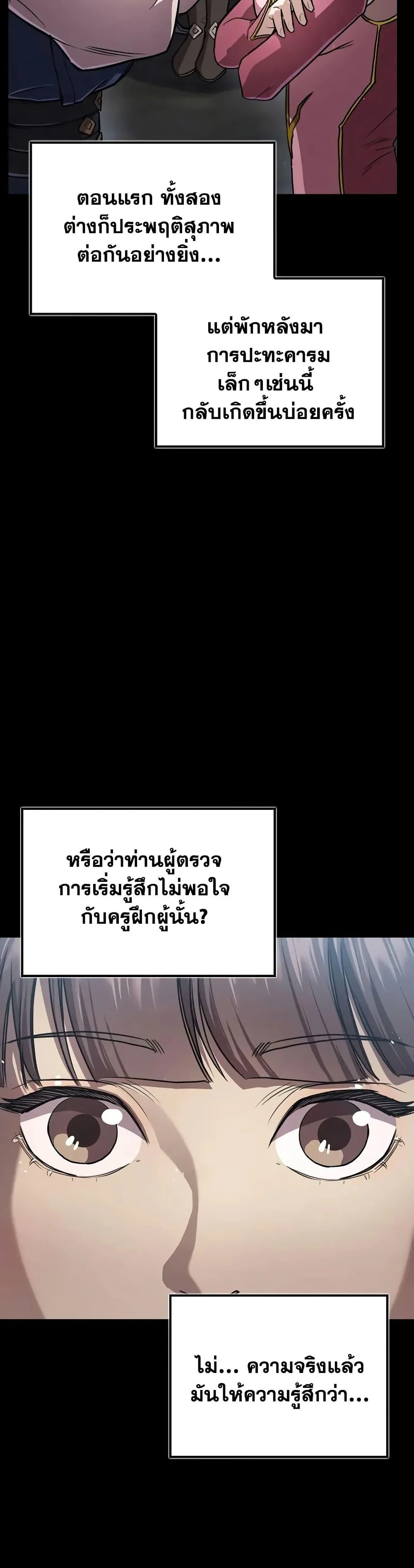 The Demonic Cult Instructor Returns ย้อนเวลากู้ยุทธภพ ตอนที่ 22 page 23