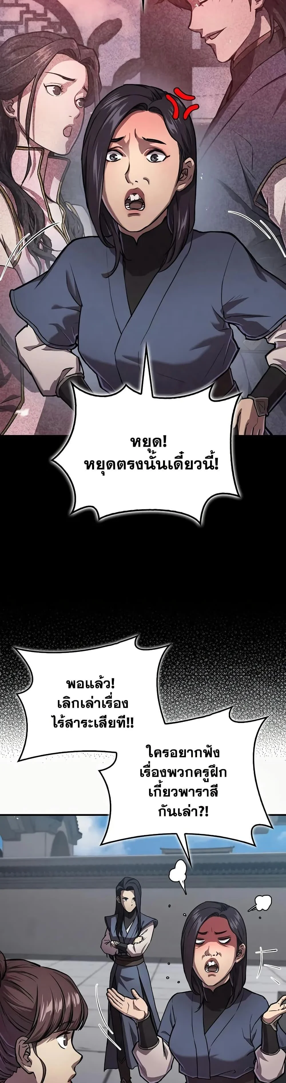 The Demonic Cult Instructor Returns ย้อนเวลากู้ยุทธภพ ตอนที่ 22 page 25
