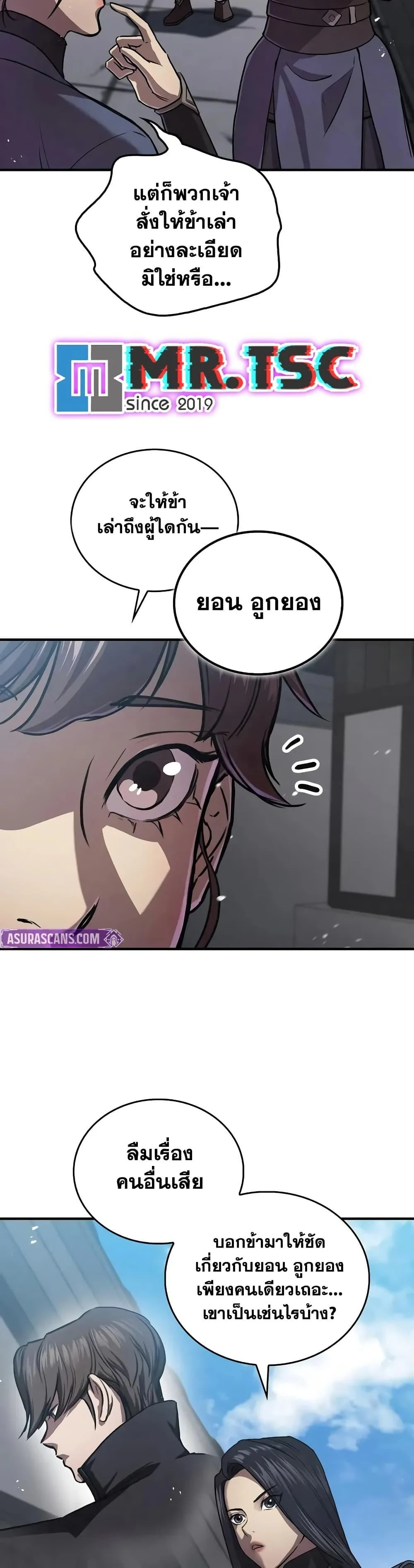 The Demonic Cult Instructor Returns ย้อนเวลากู้ยุทธภพ ตอนที่ 22 page 26