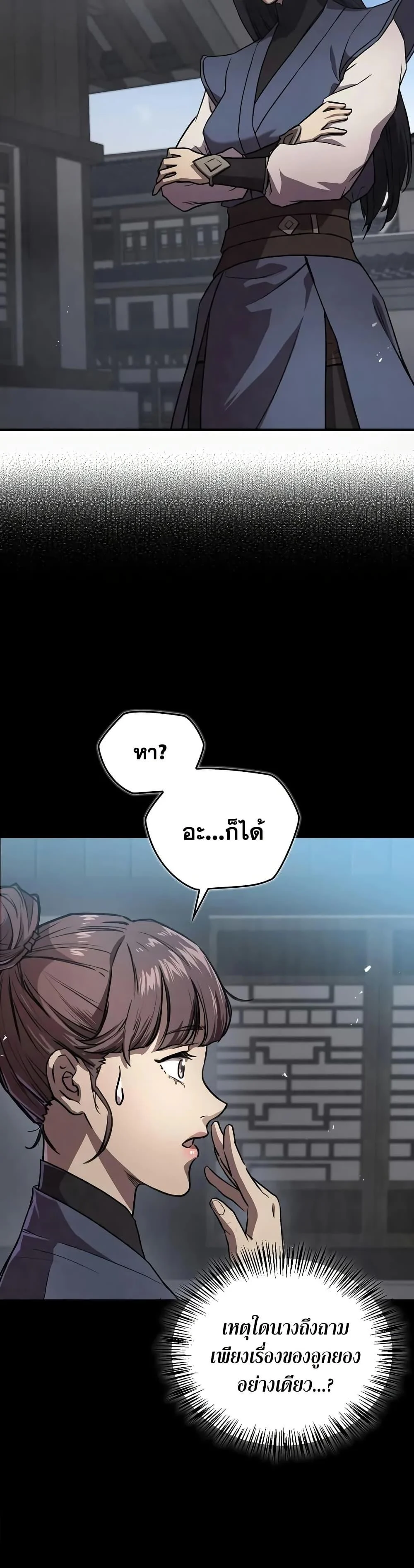 The Demonic Cult Instructor Returns ย้อนเวลากู้ยุทธภพ ตอนที่ 22 page 27