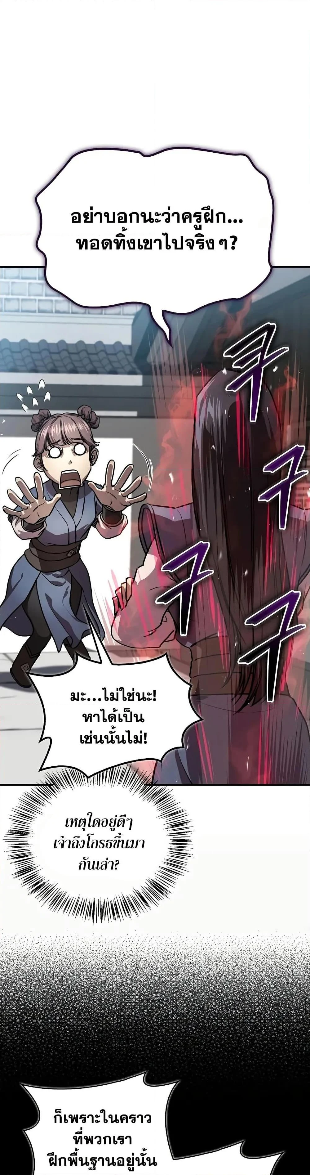 The Demonic Cult Instructor Returns ย้อนเวลากู้ยุทธภพ ตอนที่ 22 page 30