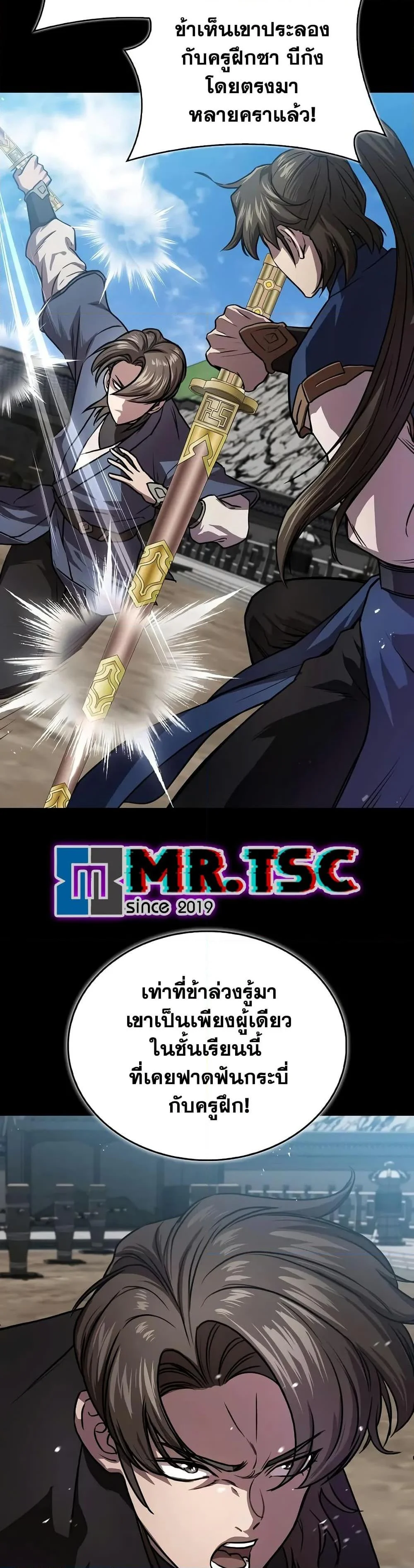 The Demonic Cult Instructor Returns ย้อนเวลากู้ยุทธภพ ตอนที่ 22 page 31