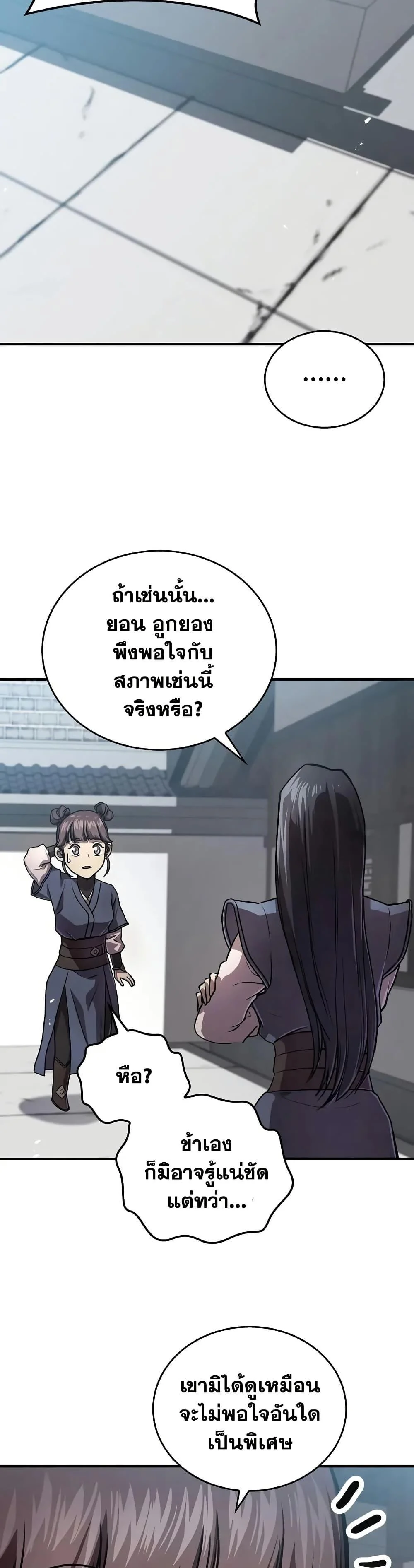 The Demonic Cult Instructor Returns ย้อนเวลากู้ยุทธภพ ตอนที่ 22 page 33