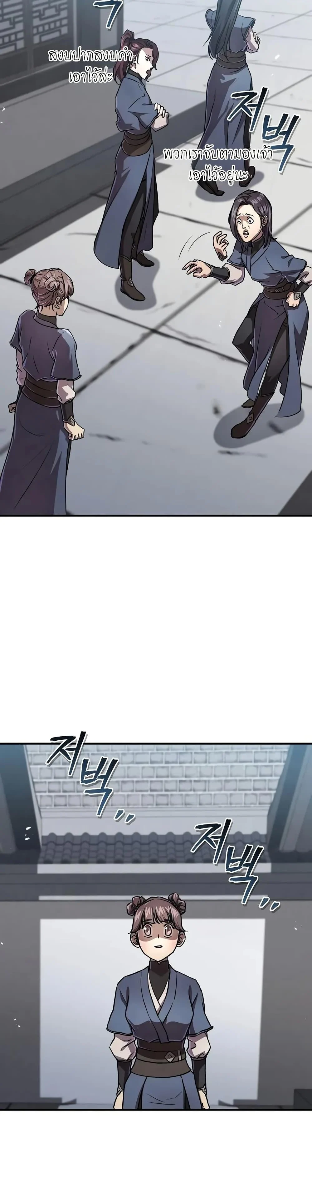 The Demonic Cult Instructor Returns ย้อนเวลากู้ยุทธภพ ตอนที่ 22 page 35