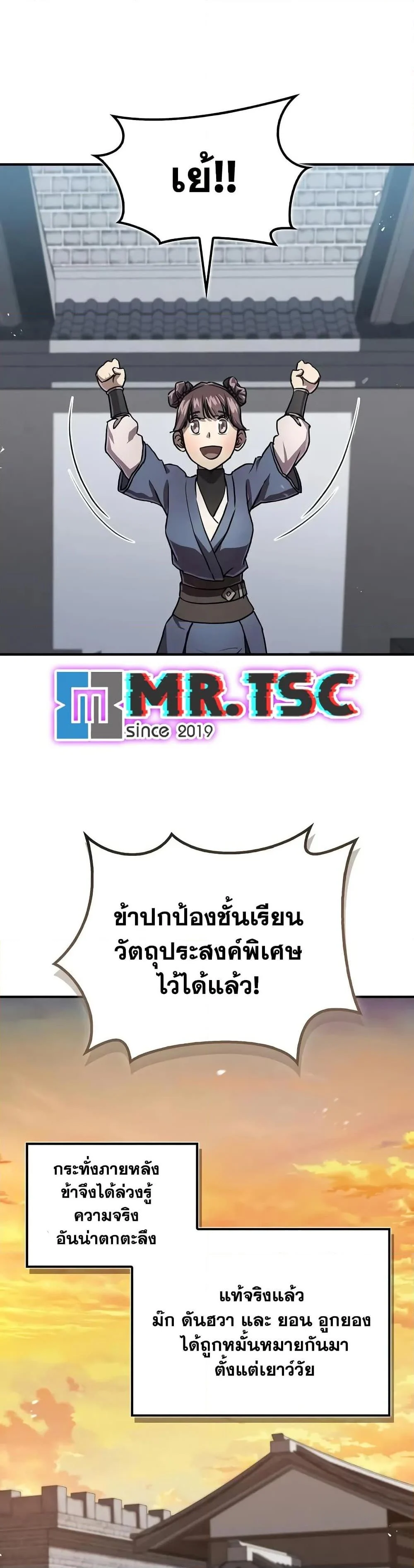 The Demonic Cult Instructor Returns ย้อนเวลากู้ยุทธภพ ตอนที่ 22 page 36