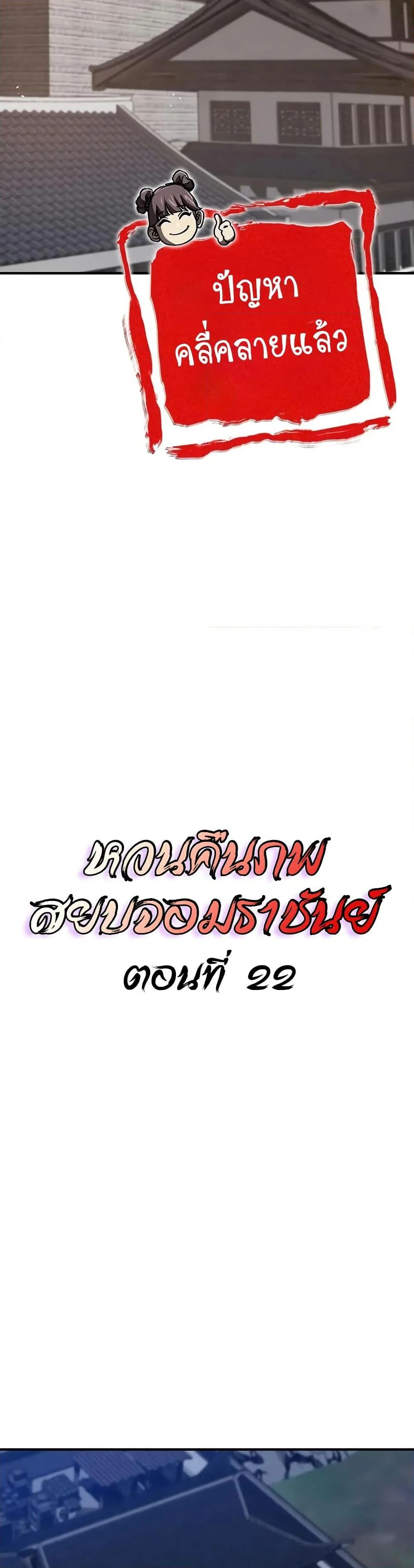The Demonic Cult Instructor Returns ย้อนเวลากู้ยุทธภพ ตอนที่ 22 page 37