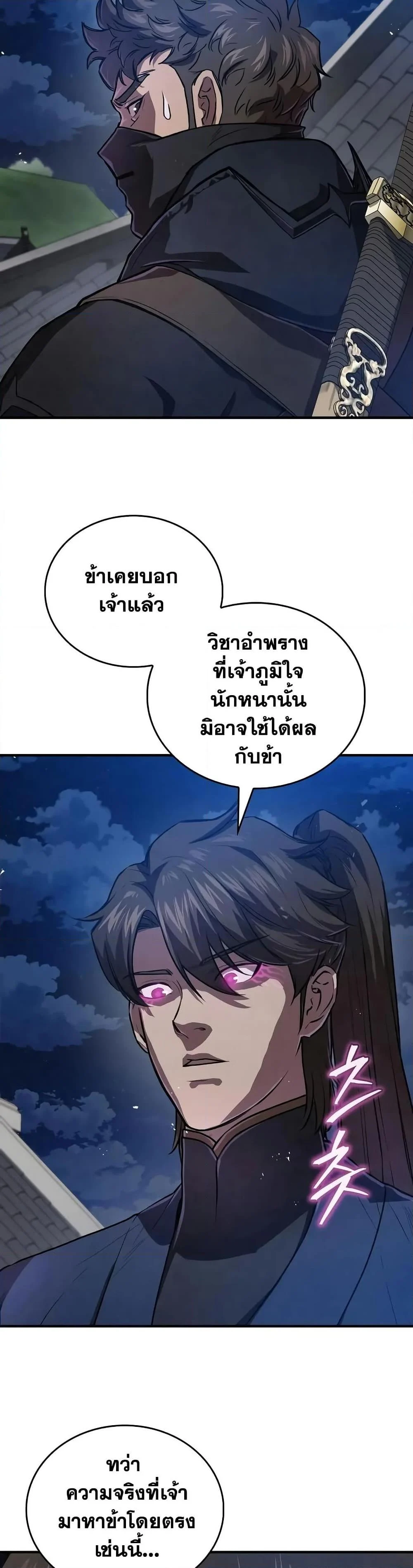 The Demonic Cult Instructor Returns ย้อนเวลากู้ยุทธภพ ตอนที่ 22 page 41
