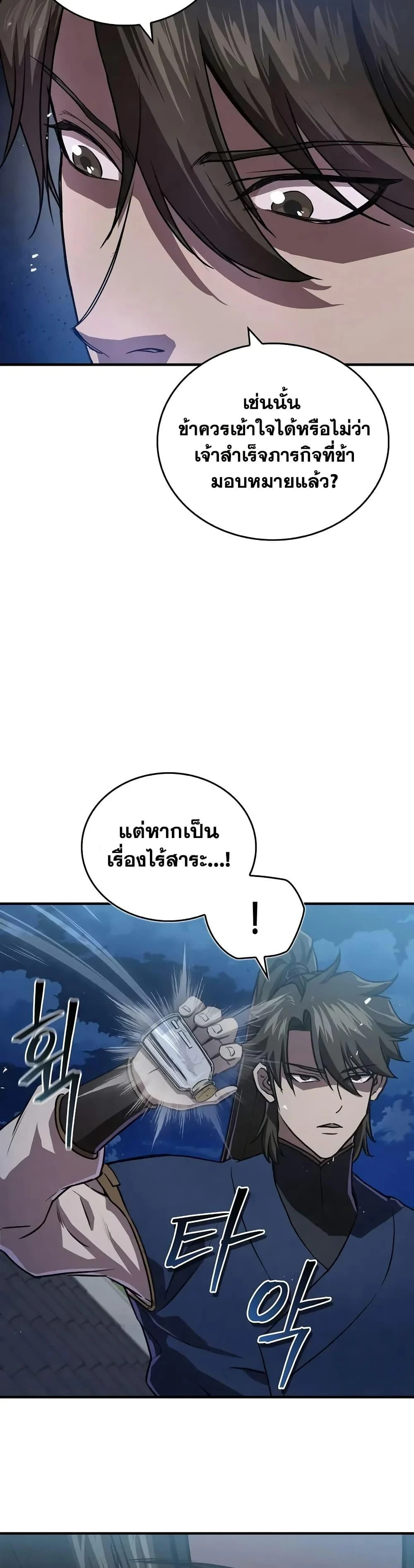 The Demonic Cult Instructor Returns ย้อนเวลากู้ยุทธภพ ตอนที่ 22 page 42