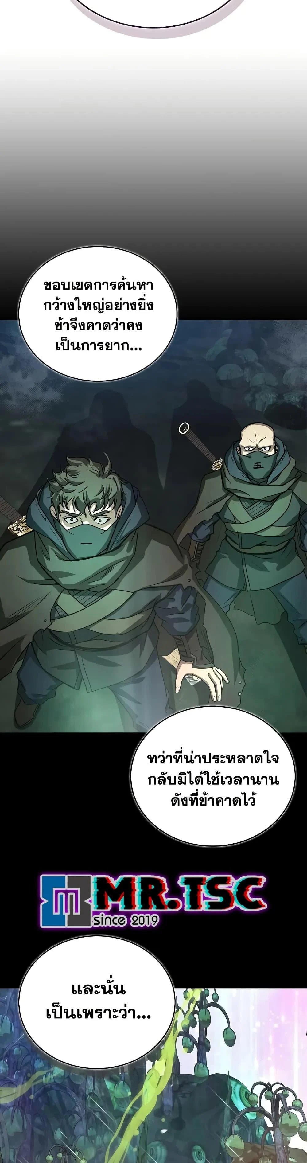 The Demonic Cult Instructor Returns ย้อนเวลากู้ยุทธภพ ตอนที่ 22 page 45