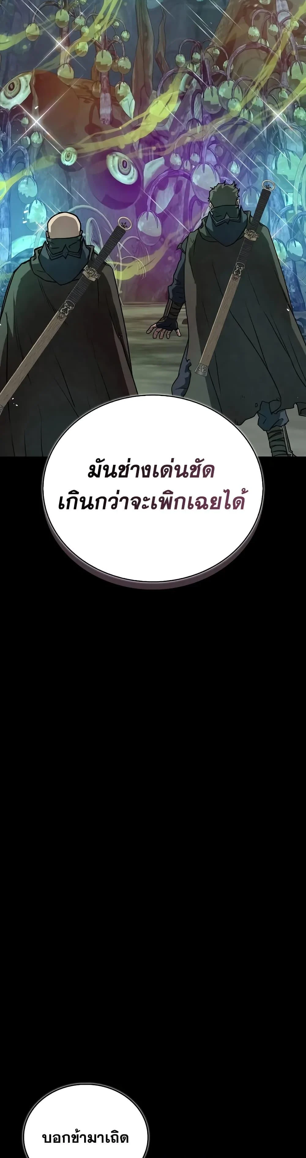 The Demonic Cult Instructor Returns ย้อนเวลากู้ยุทธภพ ตอนที่ 22 page 46