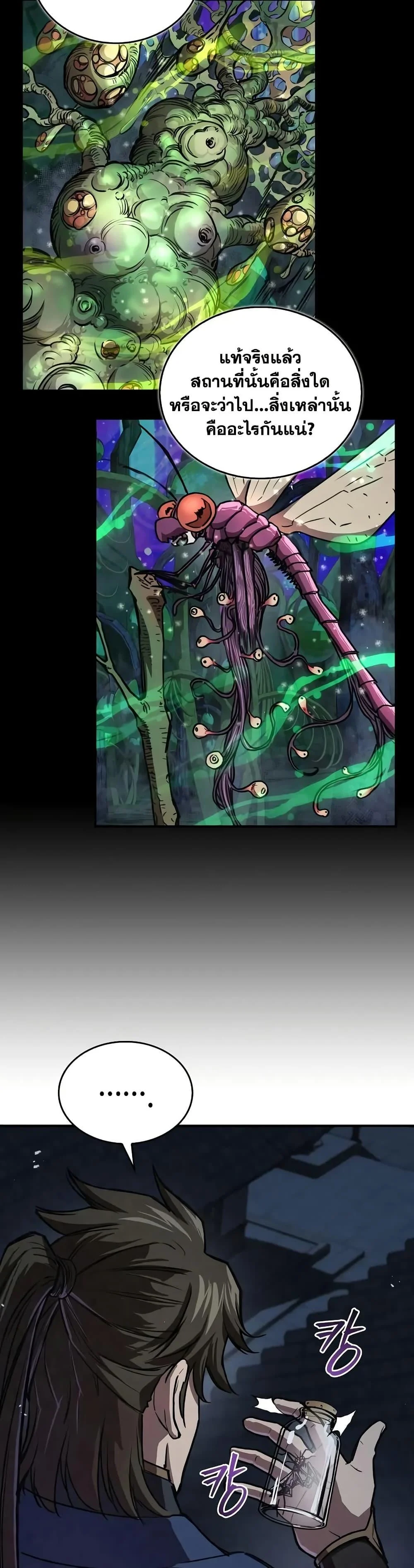 The Demonic Cult Instructor Returns ย้อนเวลากู้ยุทธภพ ตอนที่ 22 page 47