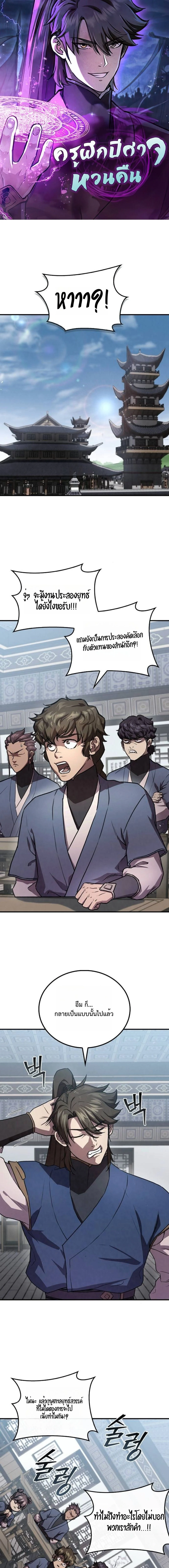 The Demonic Cult Instructor Returns ย้อนเวลากู้ยุทธภพ ตอนที่ 24 page 0