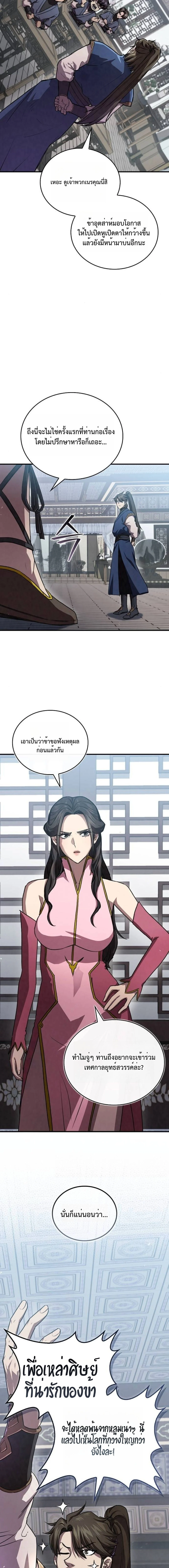The Demonic Cult Instructor Returns ย้อนเวลากู้ยุทธภพ ตอนที่ 24 page 1