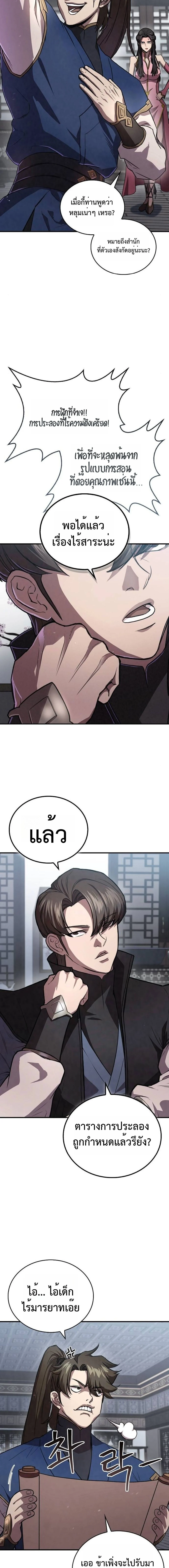 The Demonic Cult Instructor Returns ย้อนเวลากู้ยุทธภพ ตอนที่ 24 page 2