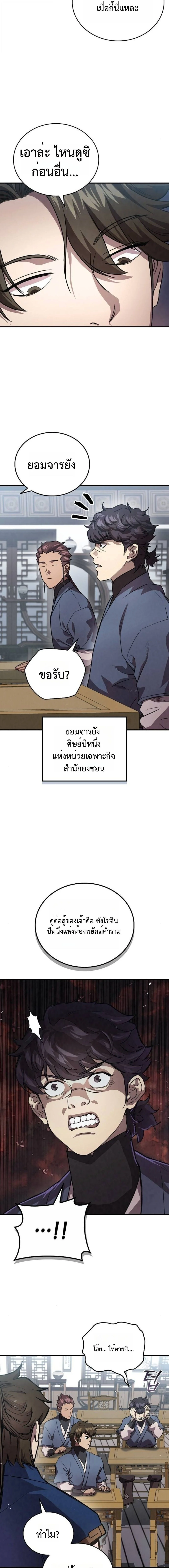 The Demonic Cult Instructor Returns ย้อนเวลากู้ยุทธภพ ตอนที่ 24 page 3