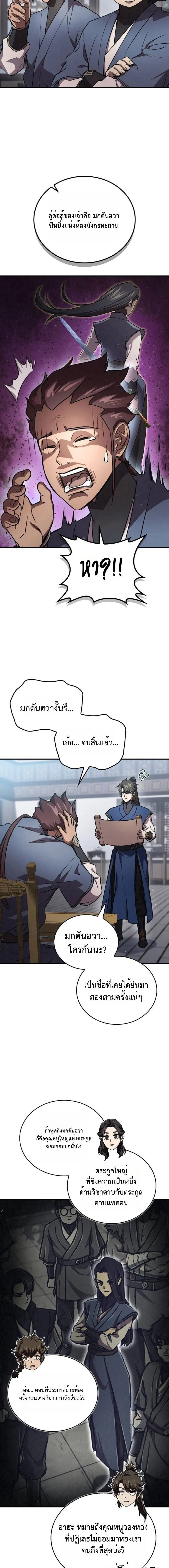 The Demonic Cult Instructor Returns ย้อนเวลากู้ยุทธภพ ตอนที่ 24 page 5