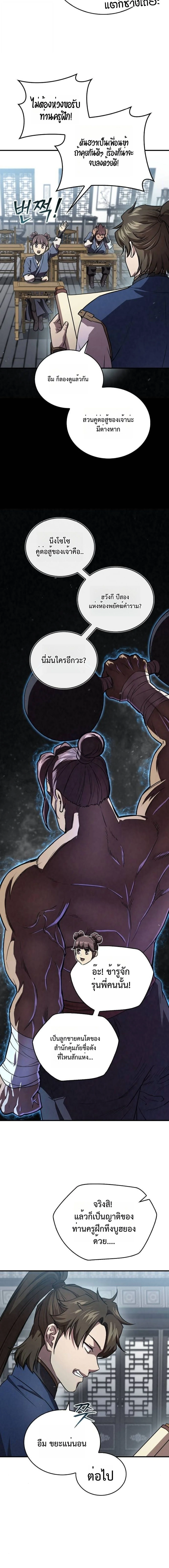 The Demonic Cult Instructor Returns ย้อนเวลากู้ยุทธภพ ตอนที่ 24 page 6