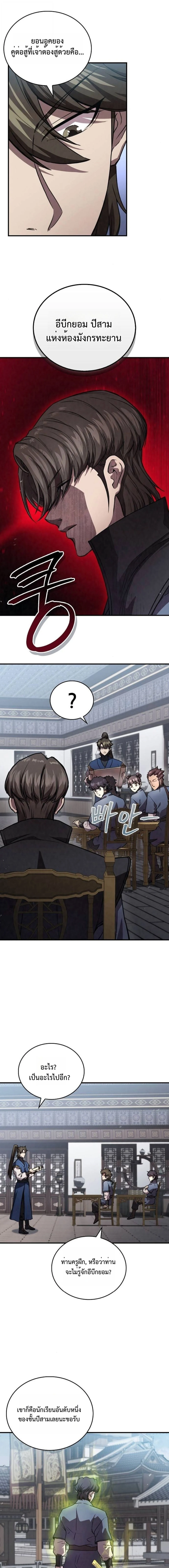 The Demonic Cult Instructor Returns ย้อนเวลากู้ยุทธภพ ตอนที่ 24 page 7