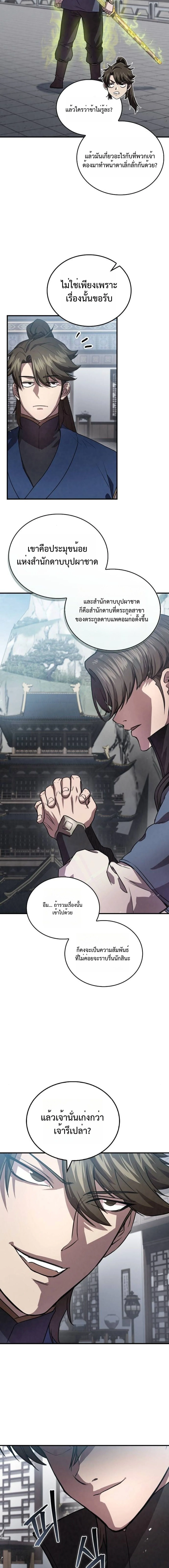 The Demonic Cult Instructor Returns ย้อนเวลากู้ยุทธภพ ตอนที่ 24 page 8